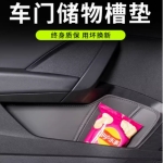 本田型格适用的车门储物槽盒防护垫，汽车改装配件及车内装饰用品大全