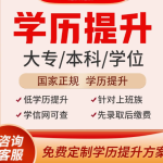 开启学历提升之旅，成就辉煌未来