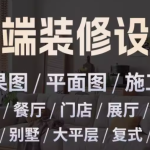 专业室内设计 定制您的理想空间