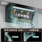 四季沐歌抽油烟机 厨房的清新守护者