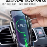 2024 新款汽车用智能感应无线快充车载手机支架，可支撑导航