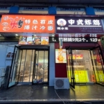 肥乡兴华街十字路口临街一层的餐饮小吃店现对外转让