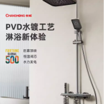 长虹花洒套装 畅享沐浴