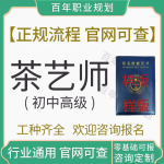 茶艺师职业技能等级提升培训开启茶艺进阶之旅