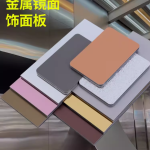 金属饰面板竹炭木纤维镜面板