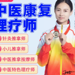 传承中医精髓，开启康复理疗职业新篇章