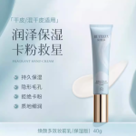 妆前乳 美丽肌肤的秘密武器