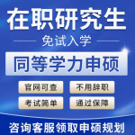 在职读研新机遇轻松提升学历，开启职业新篇章