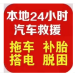 道路救援为您的出行保驾护航