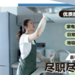 专业清洁创造美好生活