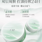 CAB 散粉 定妆传奇，绽放持久美丽