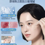 377 美白精华液次抛 肌肤焕白的璀璨之星