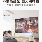 2024 家用投影仪新宠 绽放多彩生活魅力