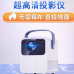 2024 家用投影仪，开启视觉盛宴
