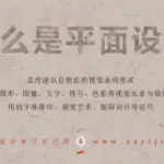 开启创意之旅，邯郸平面设计培训等你来