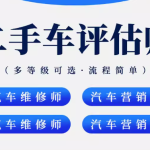 开启汽车行业职业新征程，提升技能点亮未来