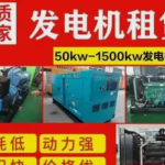 可靠电力保障，发电机租赁与发电车出租服务