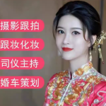 摄影师与化妆师共筑浪漫回忆