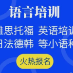 开启世界之门邯郸留学与语言培训之路