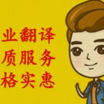 邯郸翻译专业与品质的语言桥梁
