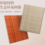 生态树脂饰面板重塑家装空间