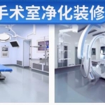 手术室净化与防辐射铅门守护生命的安全堡垒