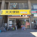 百花大街金丰裕园西门有一便利店转让