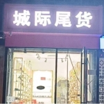 位于联纺路光明大街西南角的旺铺现进行转让