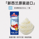 安佳淡奶油 烘焙世界的璀璨明星