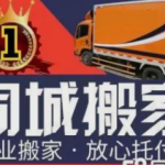 贴心到家服务，让搬家变得轻松无忧