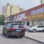 滏西大街门市火热出售！包过户，还赠送 120 平米空间。临近人和精英中学，位置优越