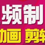 短视频制作与专业接单服务