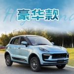 新能源家用小型电动四轮车，女士专属座驾，配备冷暖空调，油电两用，为优质四轮代步电瓶车