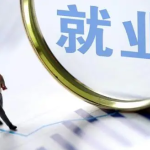 多产业协同与就业服务平台的助力