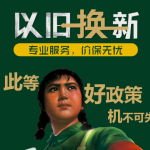 以网站建设与维护助力示范区设备更新和消费品以旧换新