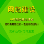 承接网站建设，仿站搭建