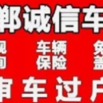 诚信车务·车务车辆保险