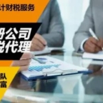瑞雪会计·代理会计|代账会计