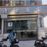 美发店转让