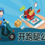 跑腿信息怎么找？