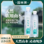 转让园林牌饮用水家庭商务饮用水未拆封