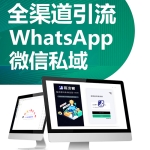 易流客全球获客系统—您的业务增长引擎！