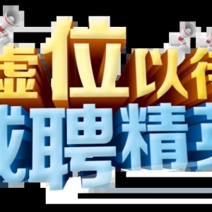 销售业务员/底薪+提成