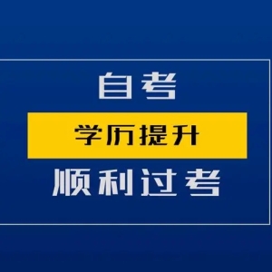 学历提升中心、成人高考、专科/本科、函授 电大 国开