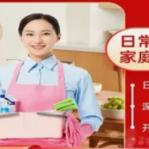 欣雅洁家政服务·家庭保洁