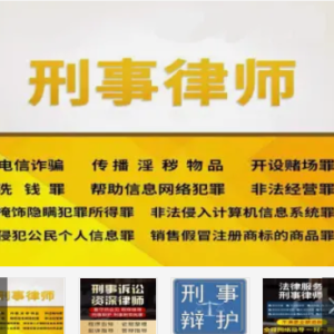 诚信法律·法律咨询、刑事案件、律师会见、取保候审、无罪辩护、取保减刑、代开庭