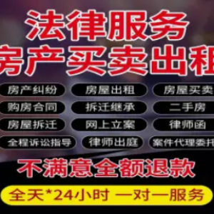 邯郸法律咨询·邯郸高端律所专接房产纠纷/房屋出租/房屋买卖/拆迁继承/网上立案等