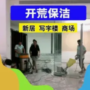 新彩·开荒清|洁、保|洁家电清|洗空调油烟机洗衣机、地毯沙发窗帘床垫冰箱清洗