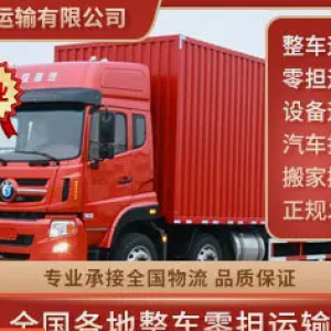 安放运输·整车配送、设备运输、提供7.6米、9.6米、13米等空车配货服务