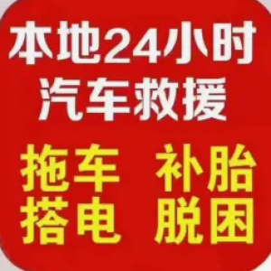 同城家政·桶装水配送|桶水配送|送桶装水|距离您473米.搭电.补胎.换胎.拖车.送油.高速.修车.脱困.吊车
